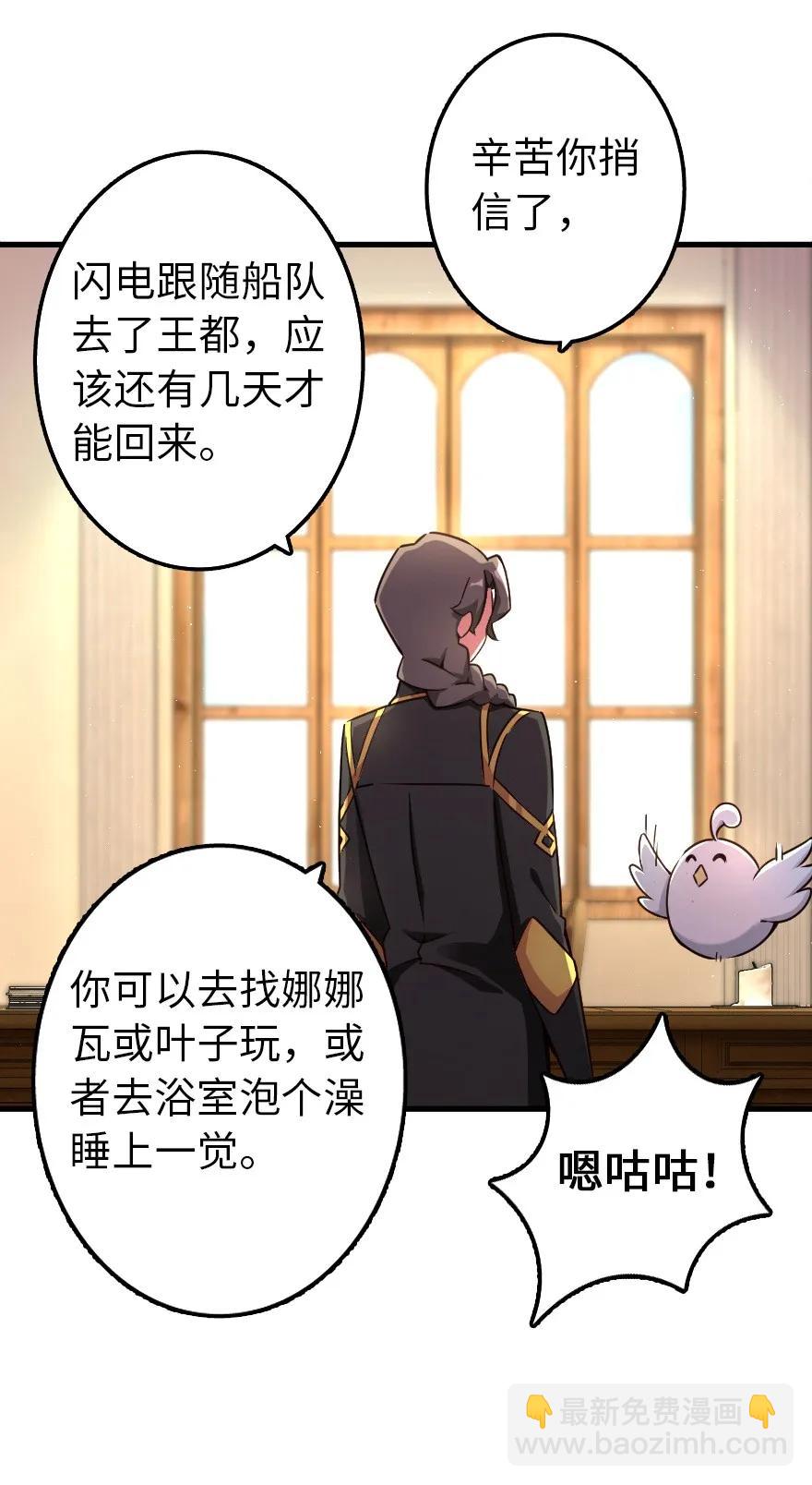 放開那個女巫 - 149 化學事故(1/2) - 8