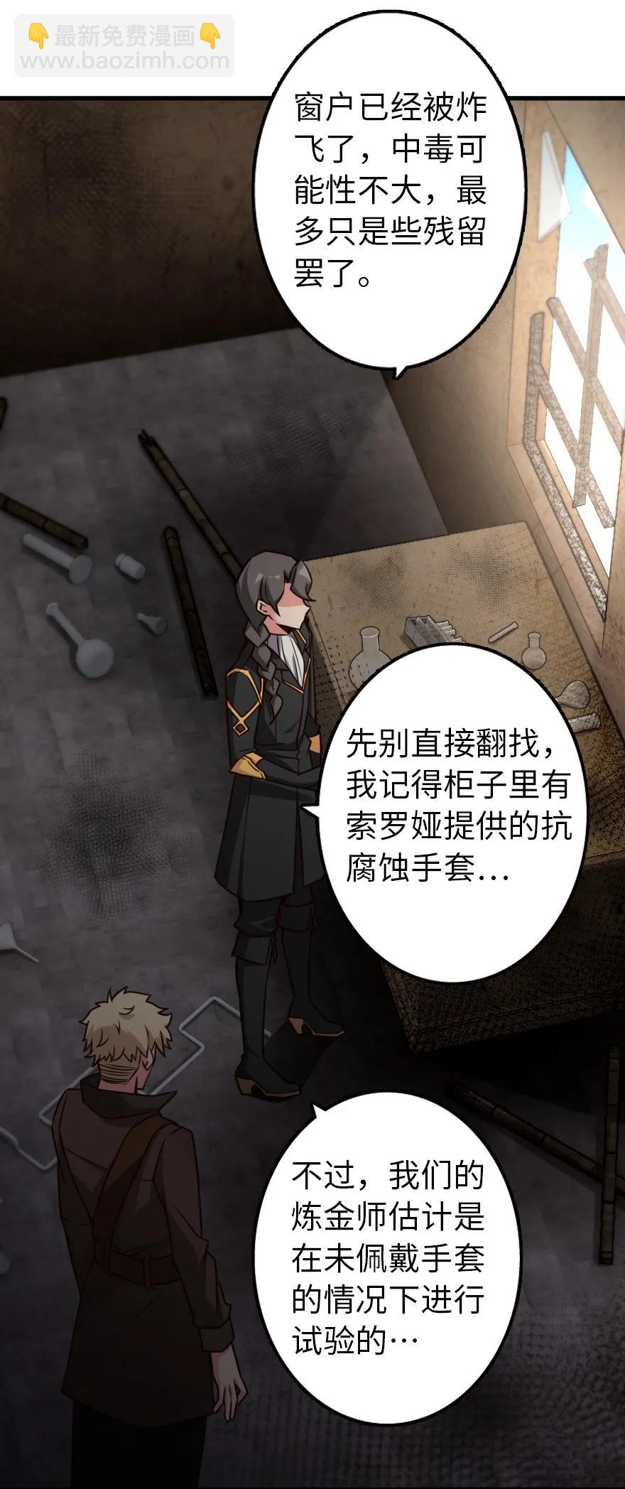 放開那個女巫 - 149 化學事故(1/2) - 2