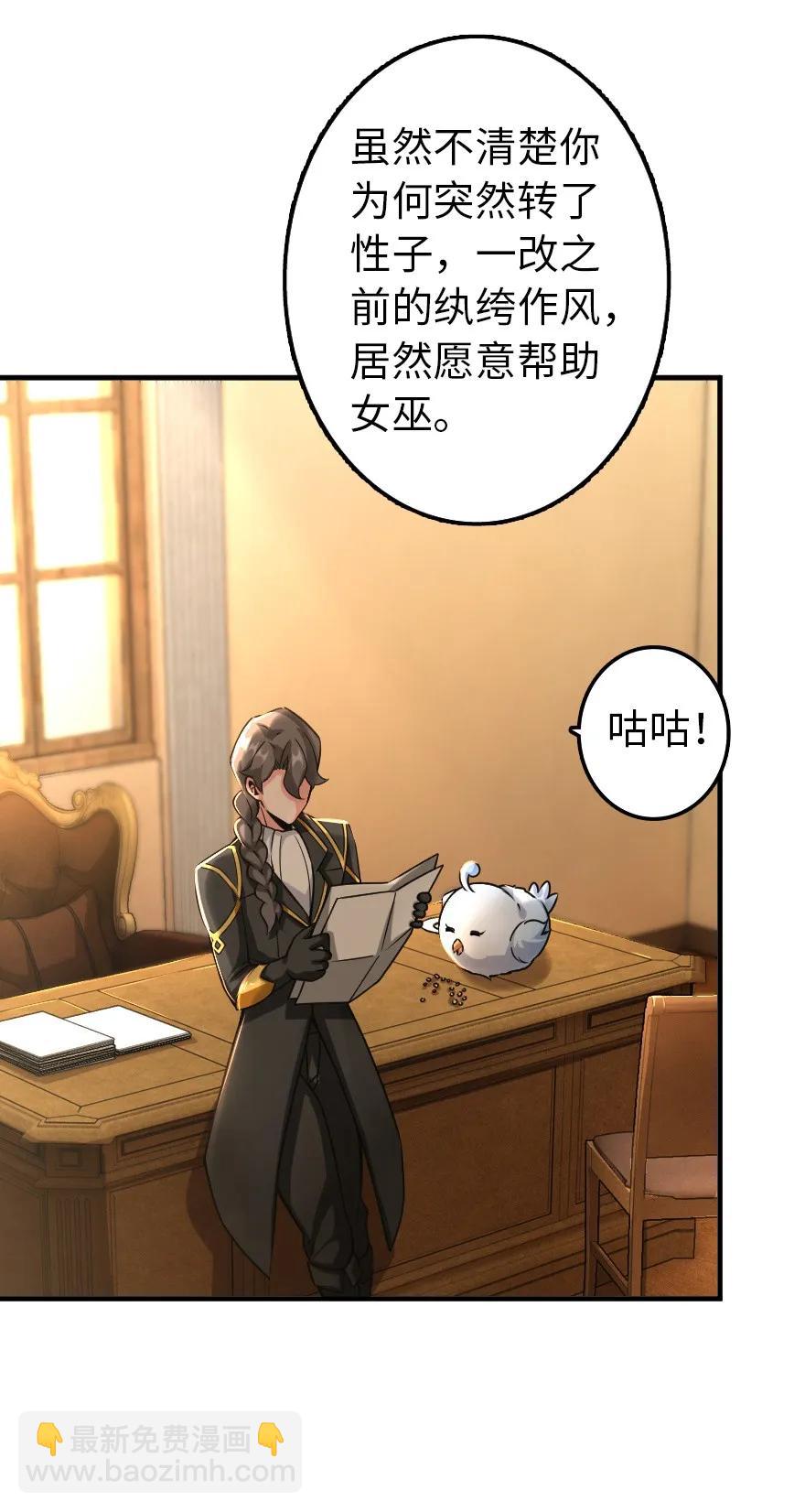 放開那個女巫 - 149 化學事故(1/2) - 4