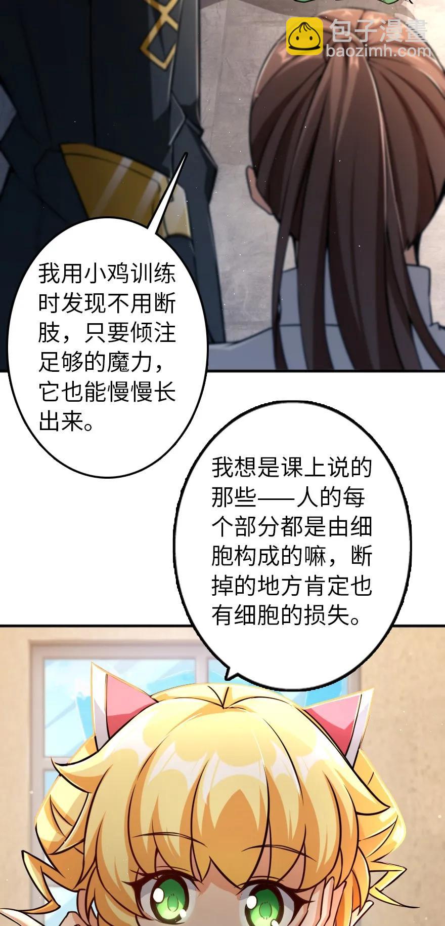 放开那个女巫 - 149 化学事故(1/2) - 6