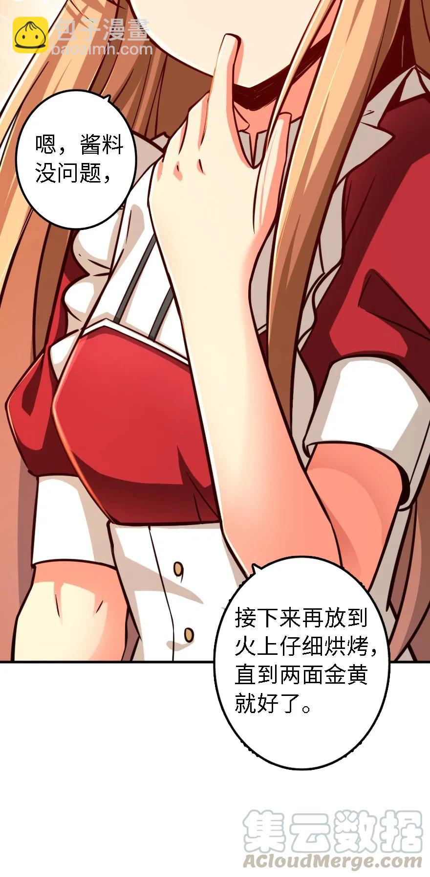 放開那個女巫 - 151 夜宵 - 6