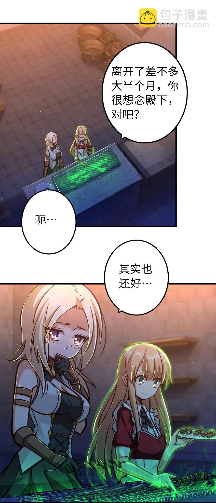 放開那個女巫 - 151 夜宵 - 2