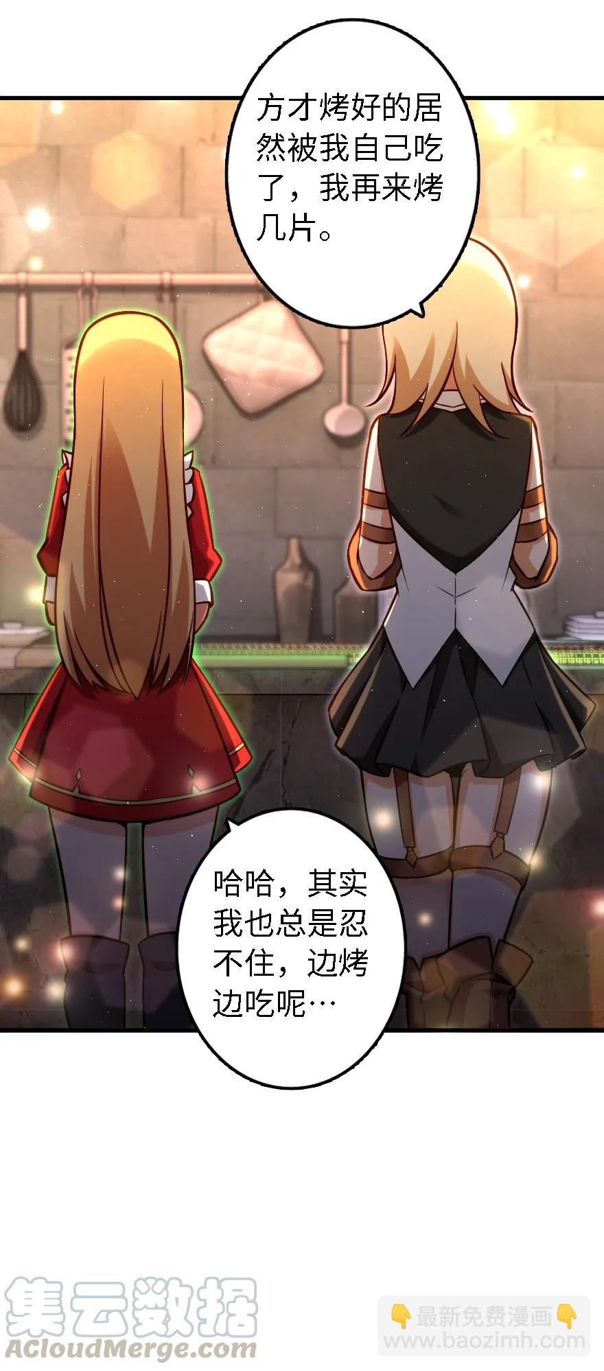 放開那個女巫 - 151 夜宵 - 4