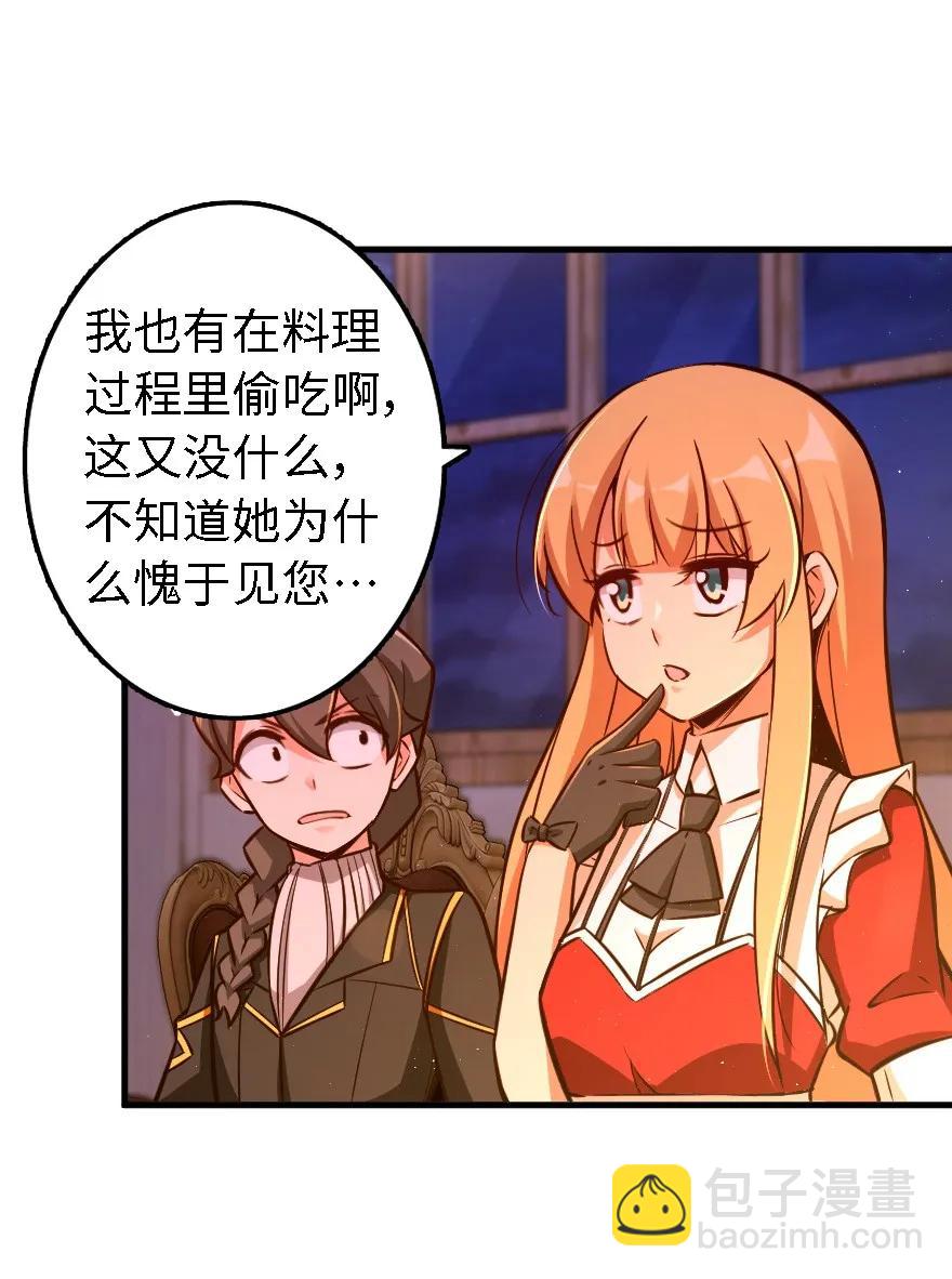 放開那個女巫 - 151 夜宵 - 7