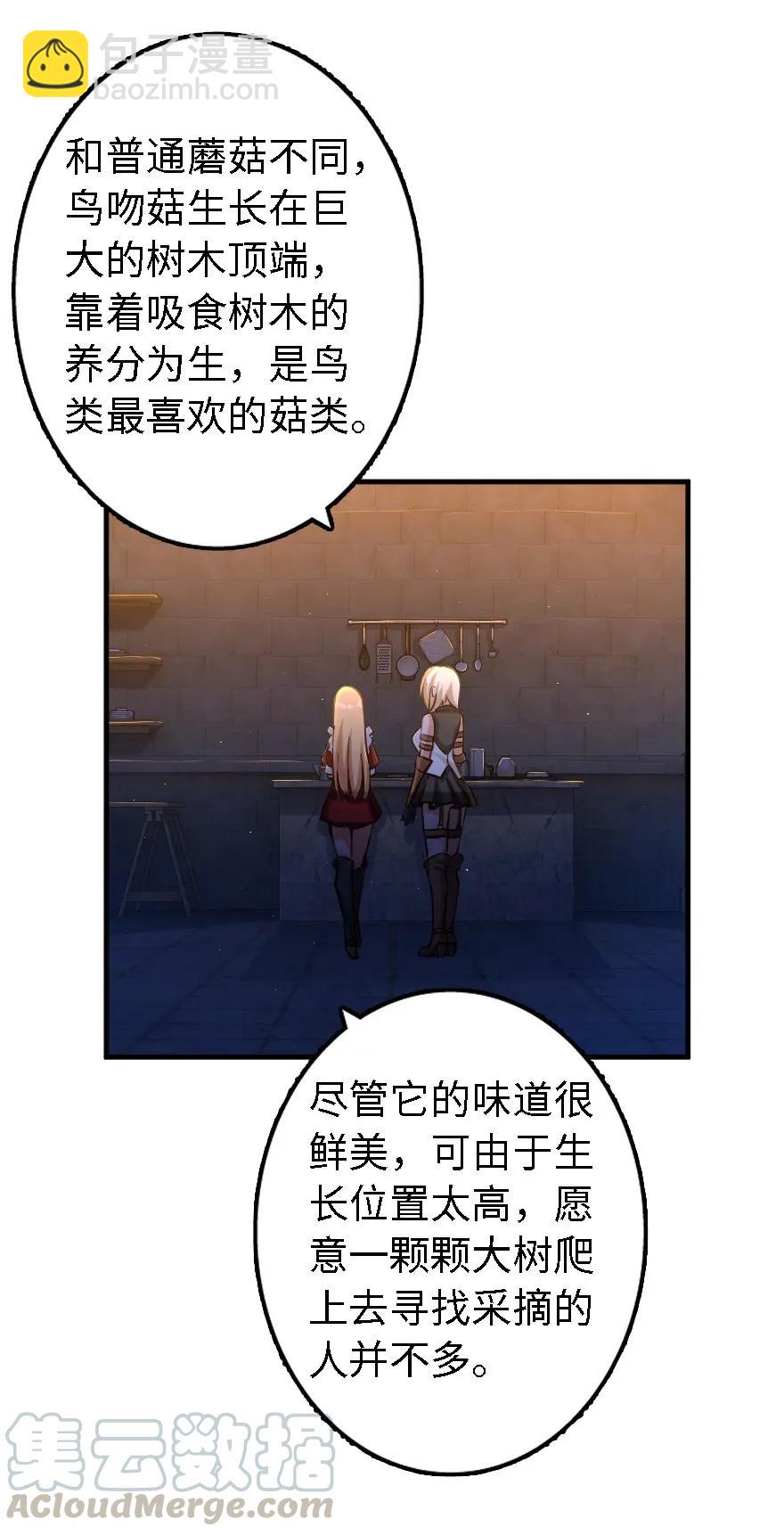 放開那個女巫 - 151 夜宵 - 2