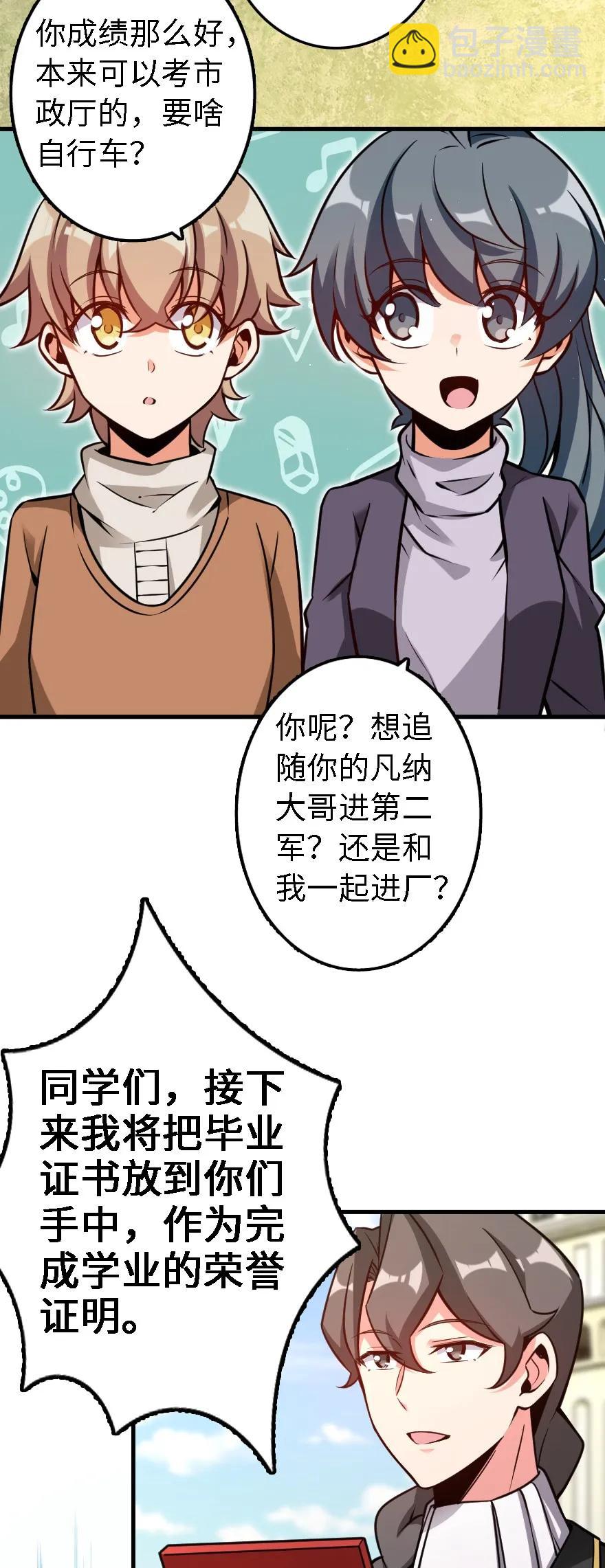 放开那个女巫 - 155 毕业礼 - 3