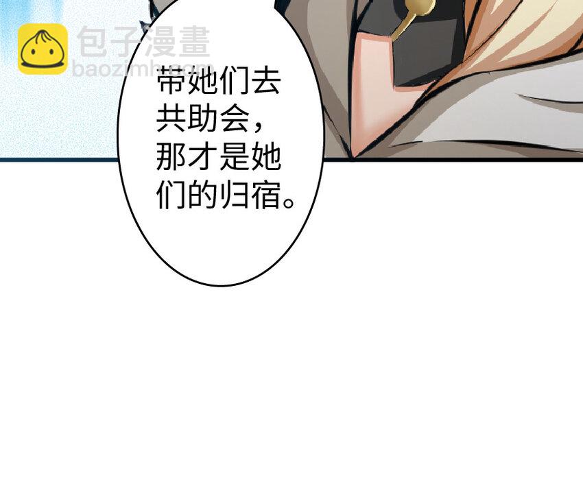 放開那個女巫 - 17 共助會(1/2) - 7