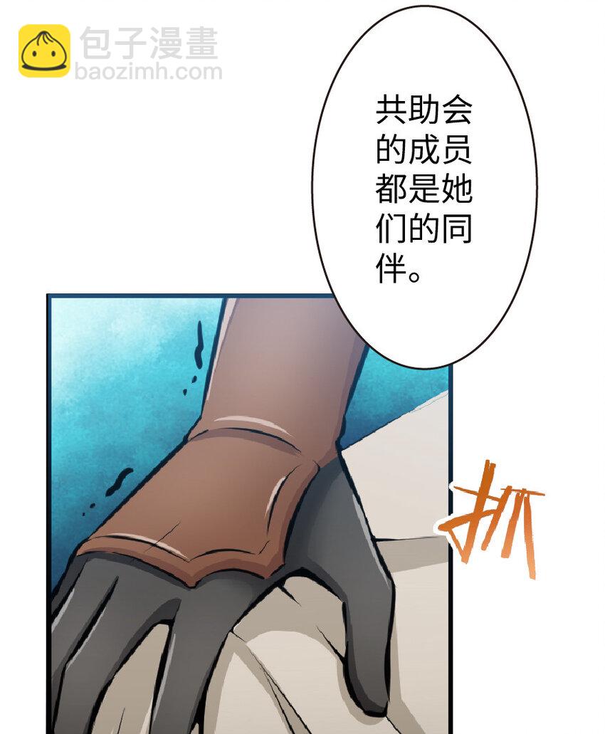 放開那個女巫 - 17 共助會(1/2) - 8