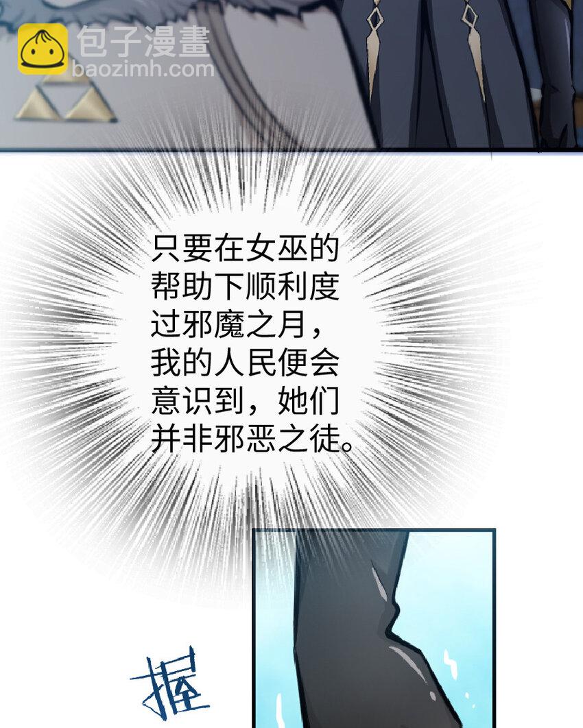 放開那個女巫 - 17 共助會(1/2) - 5