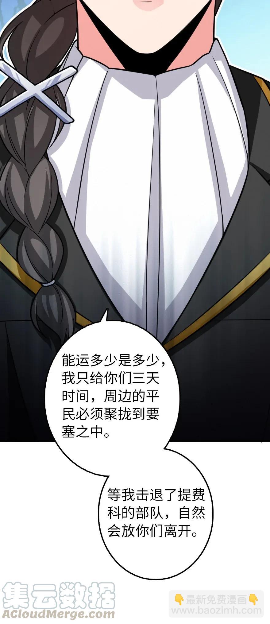 放開那個女巫 - 171 作戰計劃 - 2