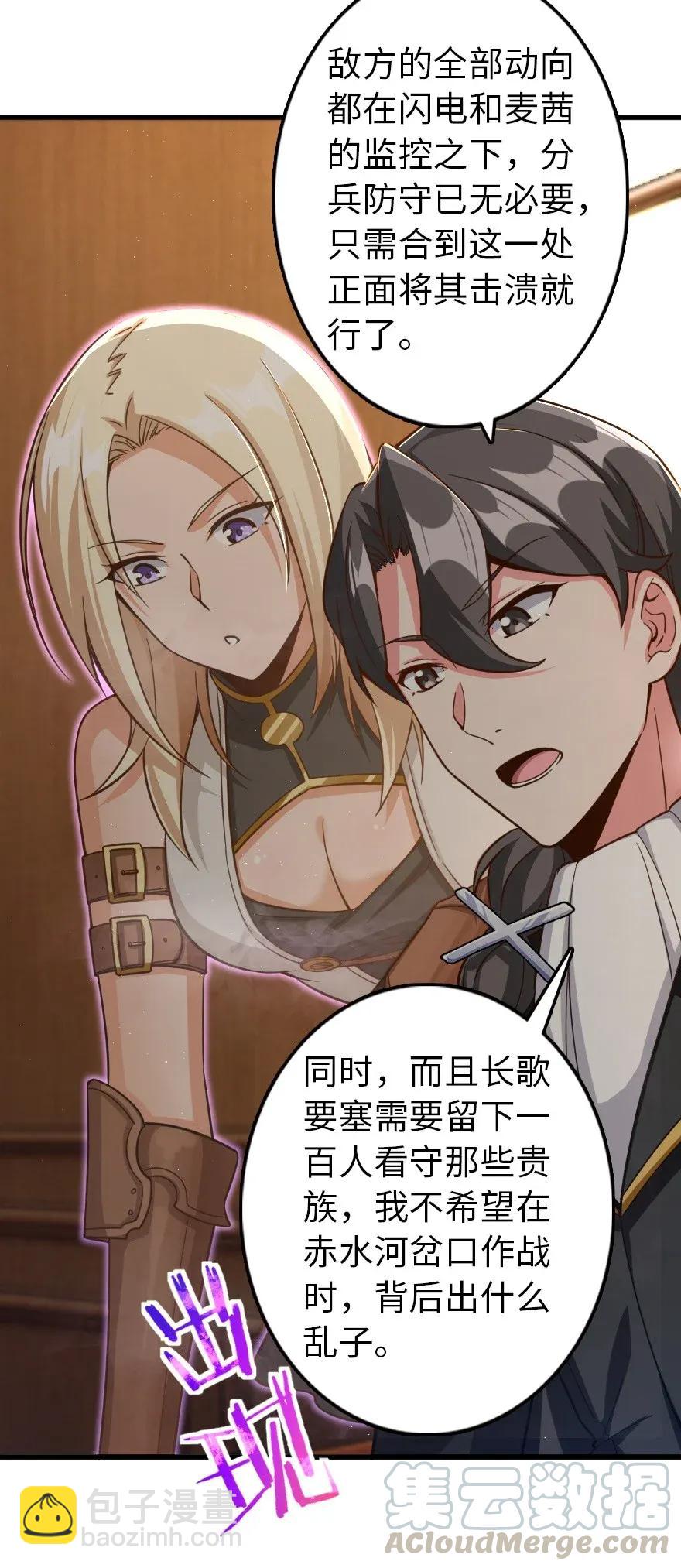 放開那個女巫 - 171 作戰計劃 - 6