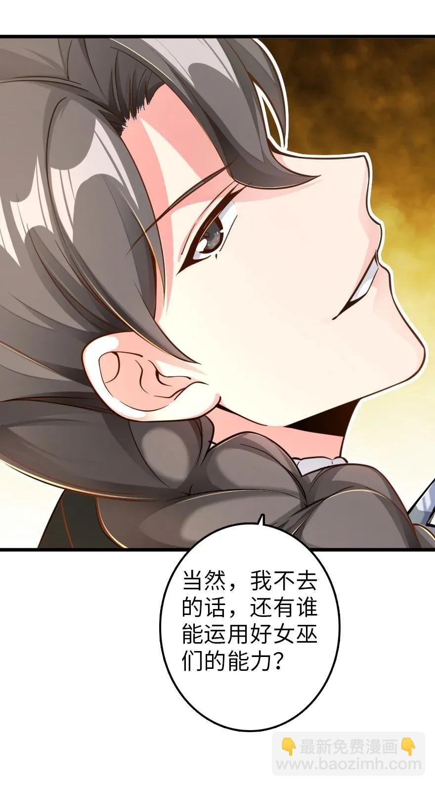 放開那個女巫 - 171 作戰計劃 - 1