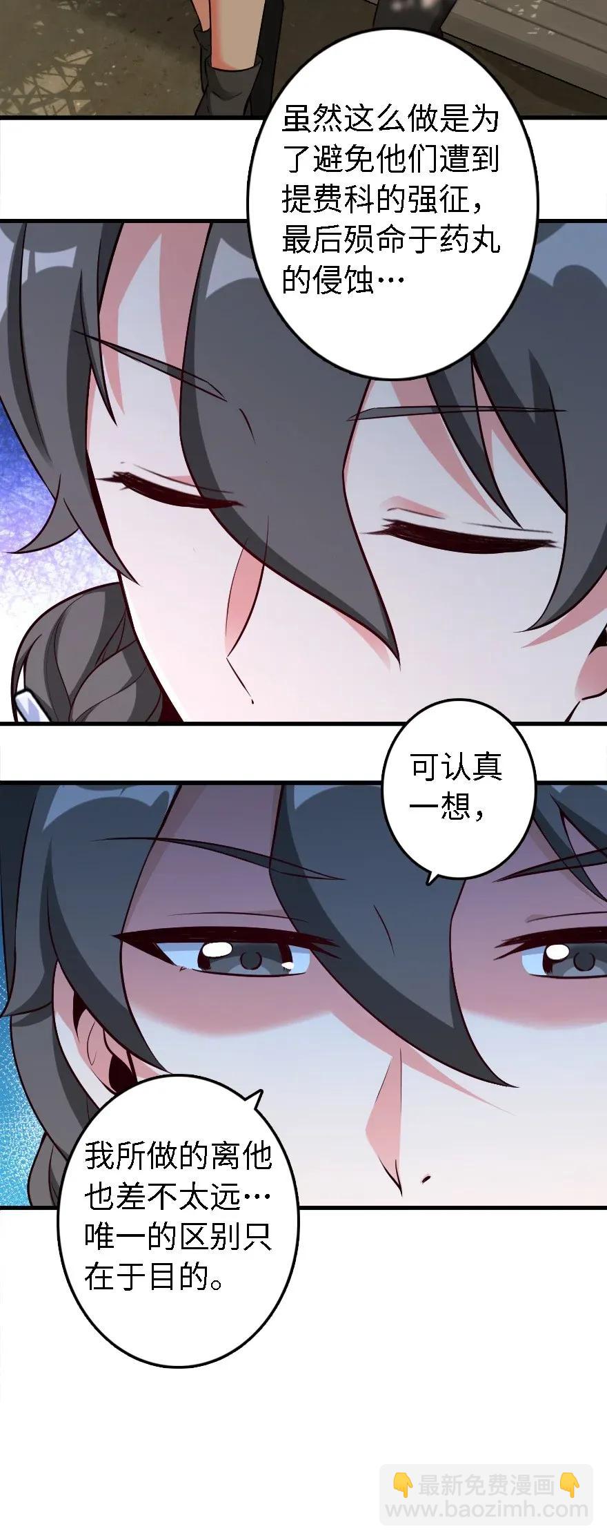 放開那個女巫 - 175 我會好好看着你的 - 7