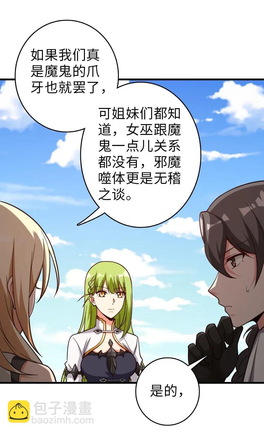 放開那個女巫 - 181 前夜(1/2) - 7