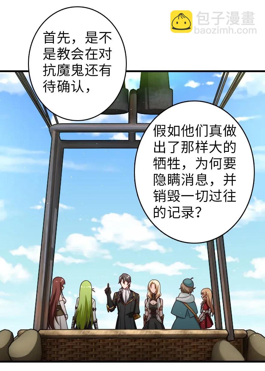 放開那個女巫 - 181 前夜(1/2) - 8