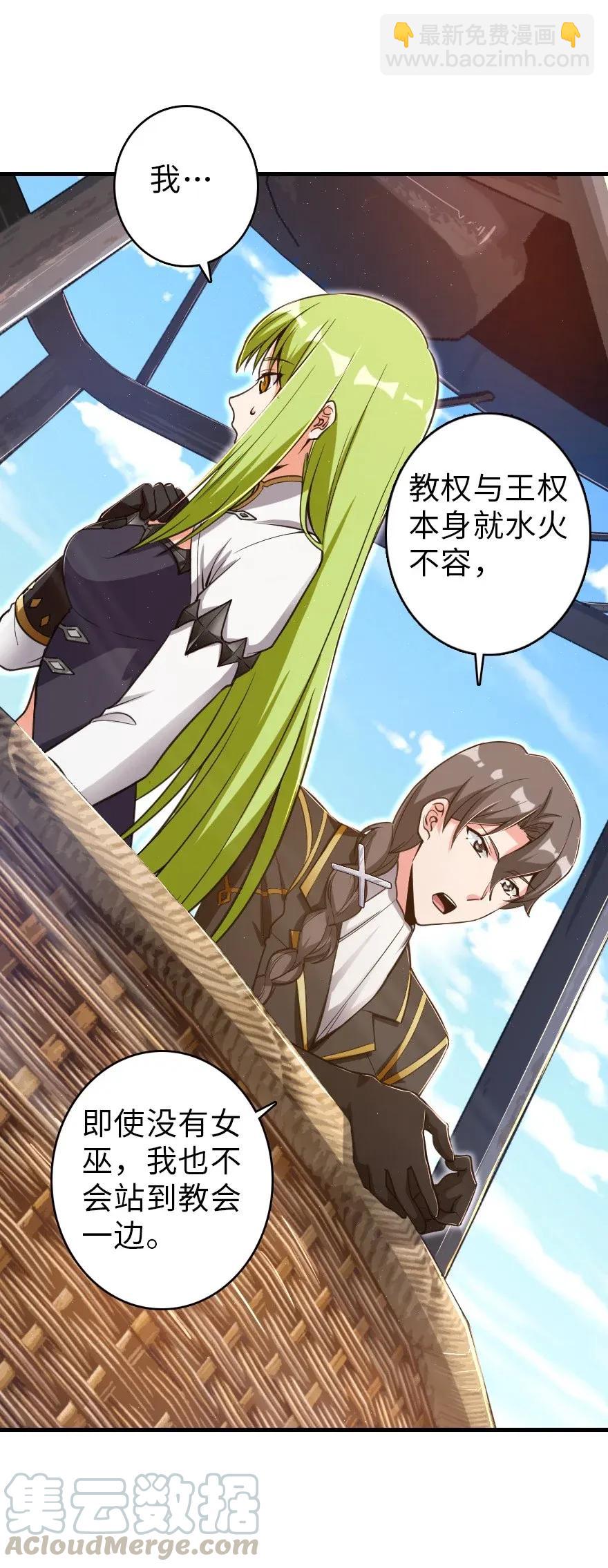 放開那個女巫 - 181 前夜(1/2) - 5