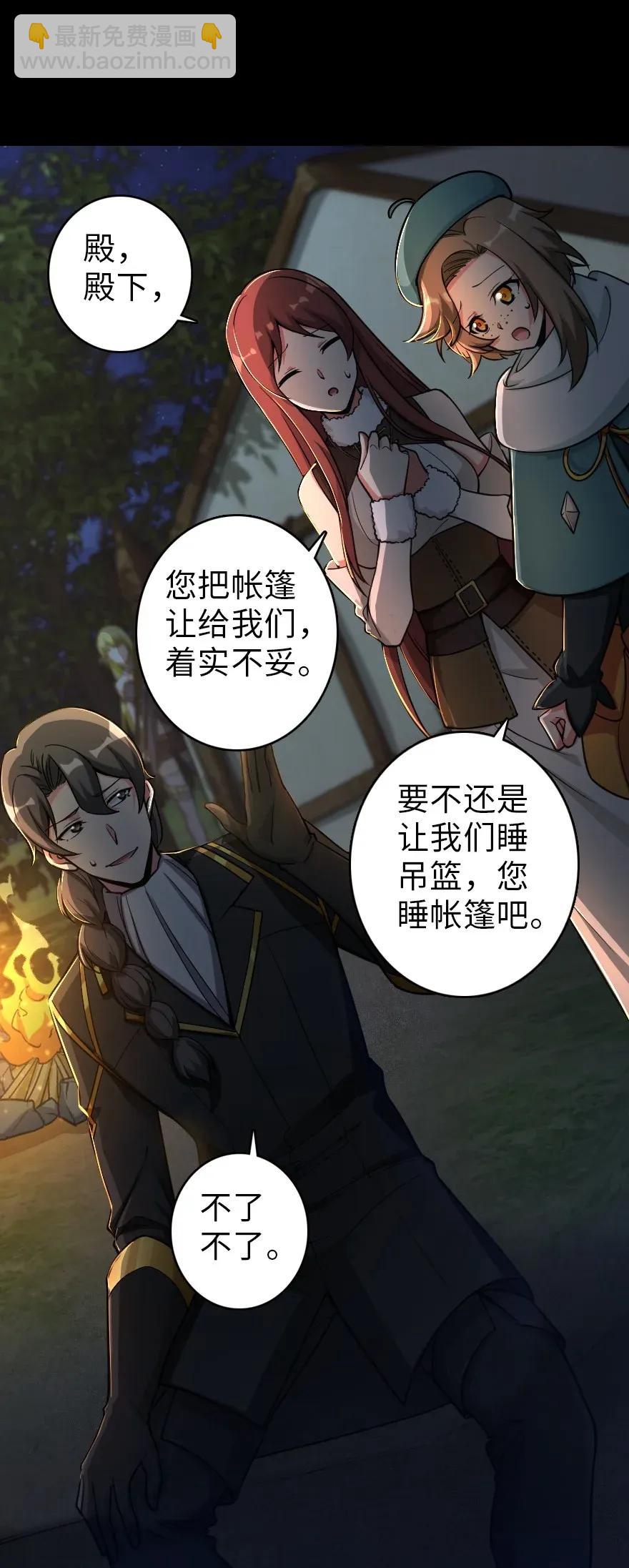 放開那個女巫 - 181 前夜(1/2) - 3