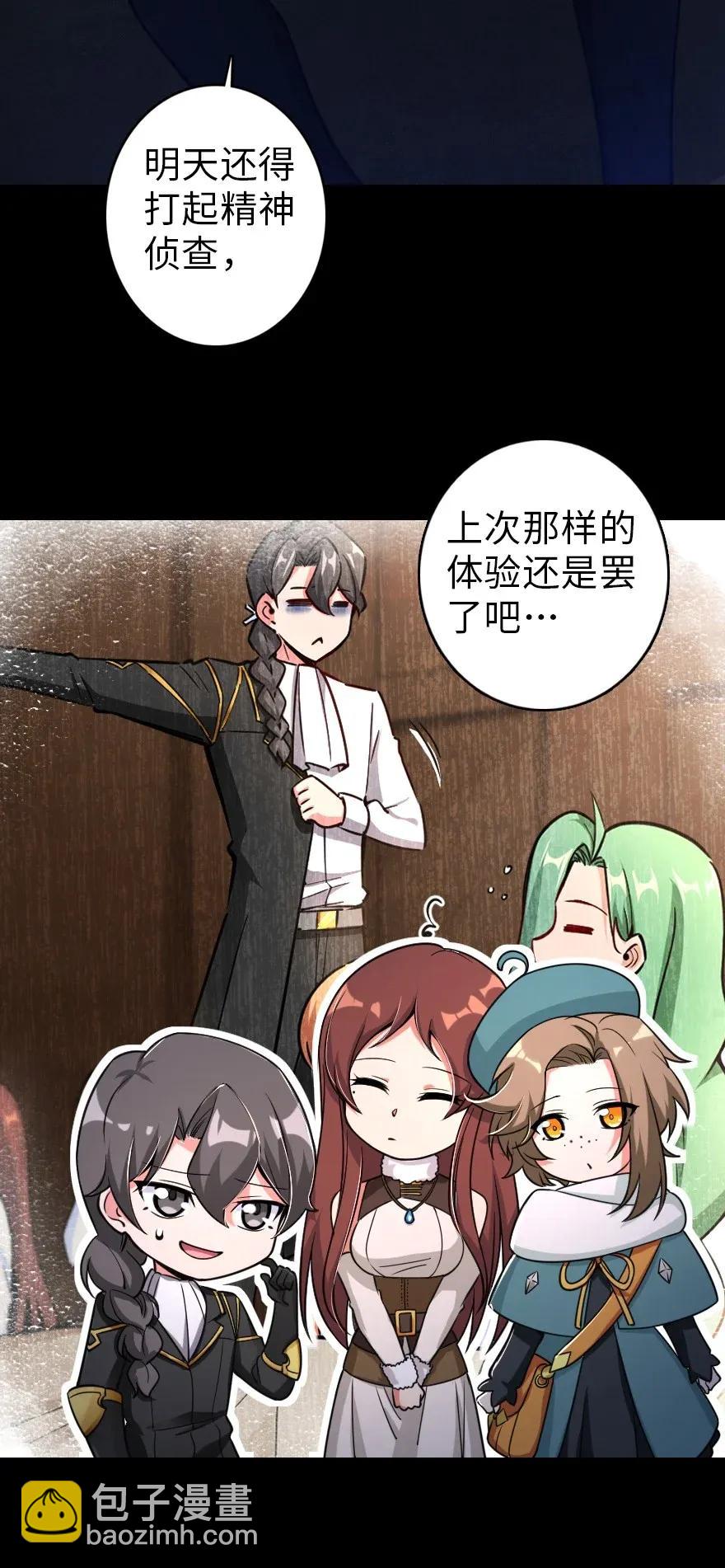 放開那個女巫 - 181 前夜(1/2) - 4