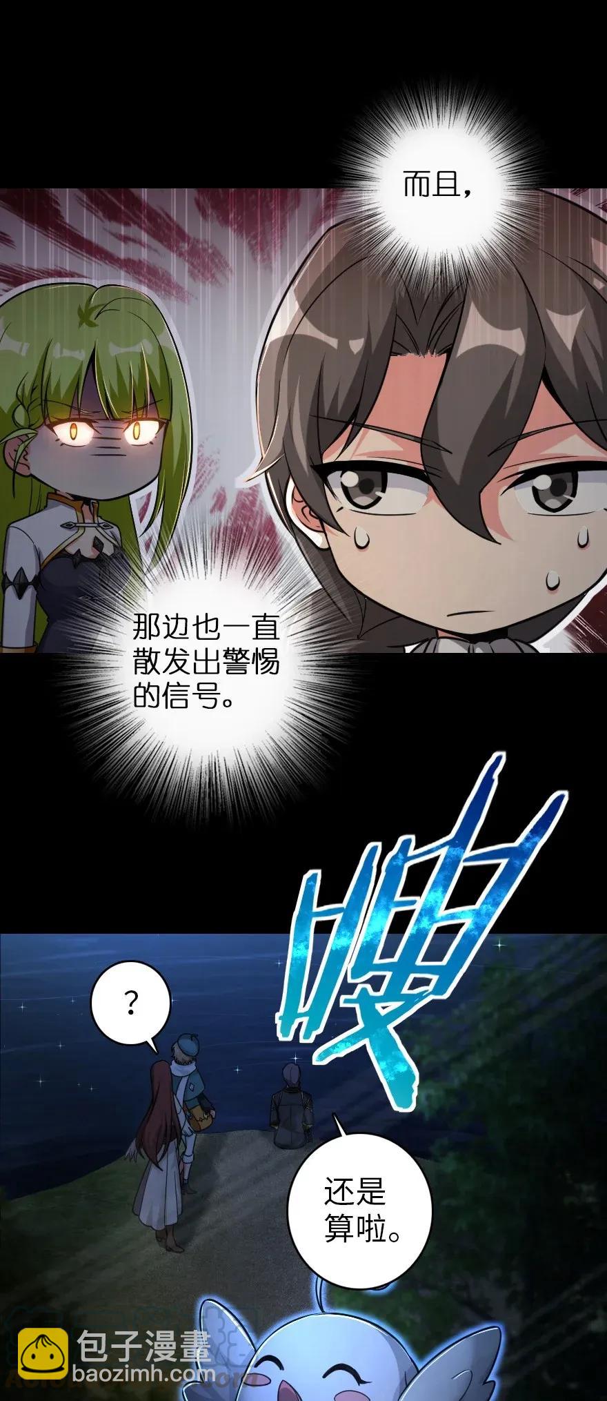 放開那個女巫 - 181 前夜(1/2) - 5