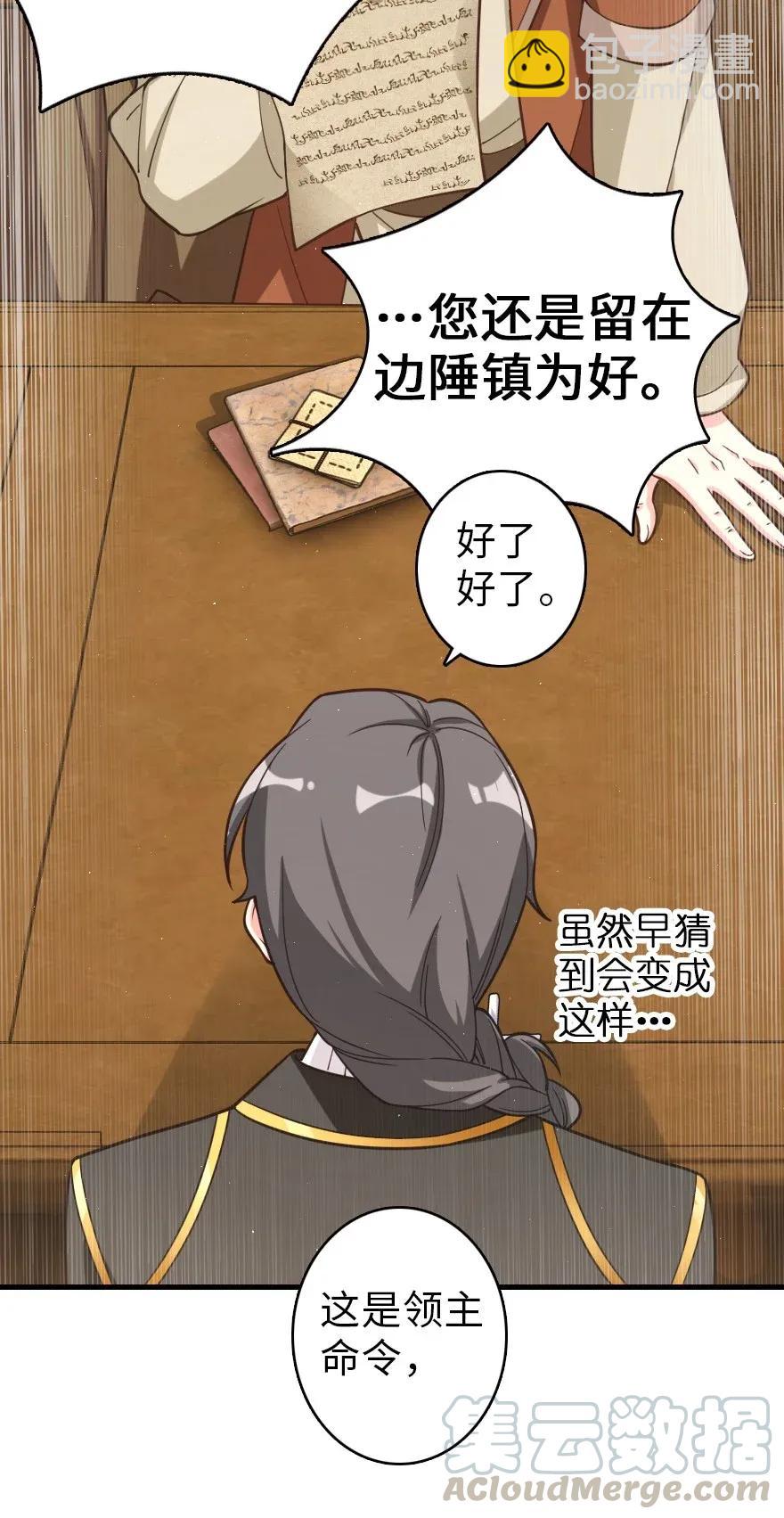 放開那個女巫 - 181 前夜(1/2) - 5