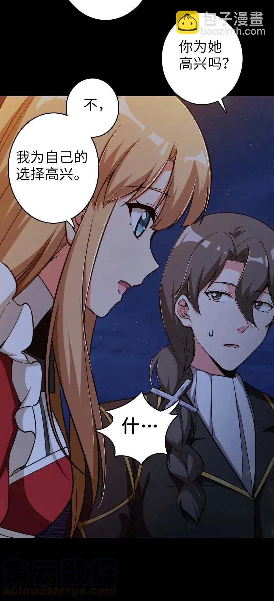 放開那個女巫 - 181 前夜(2/2) - 3