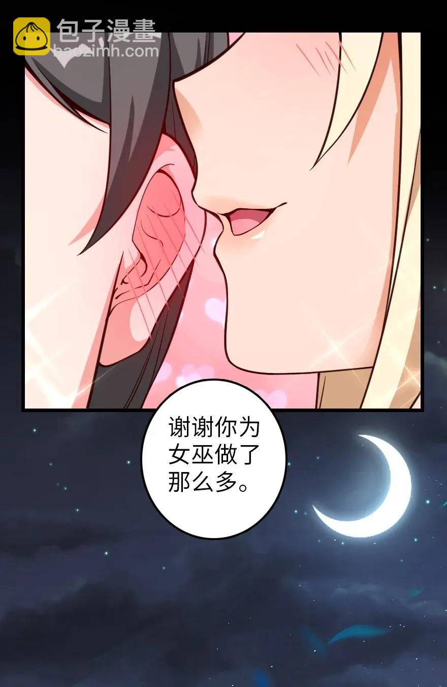 放開那個女巫 - 181 前夜(2/2) - 4