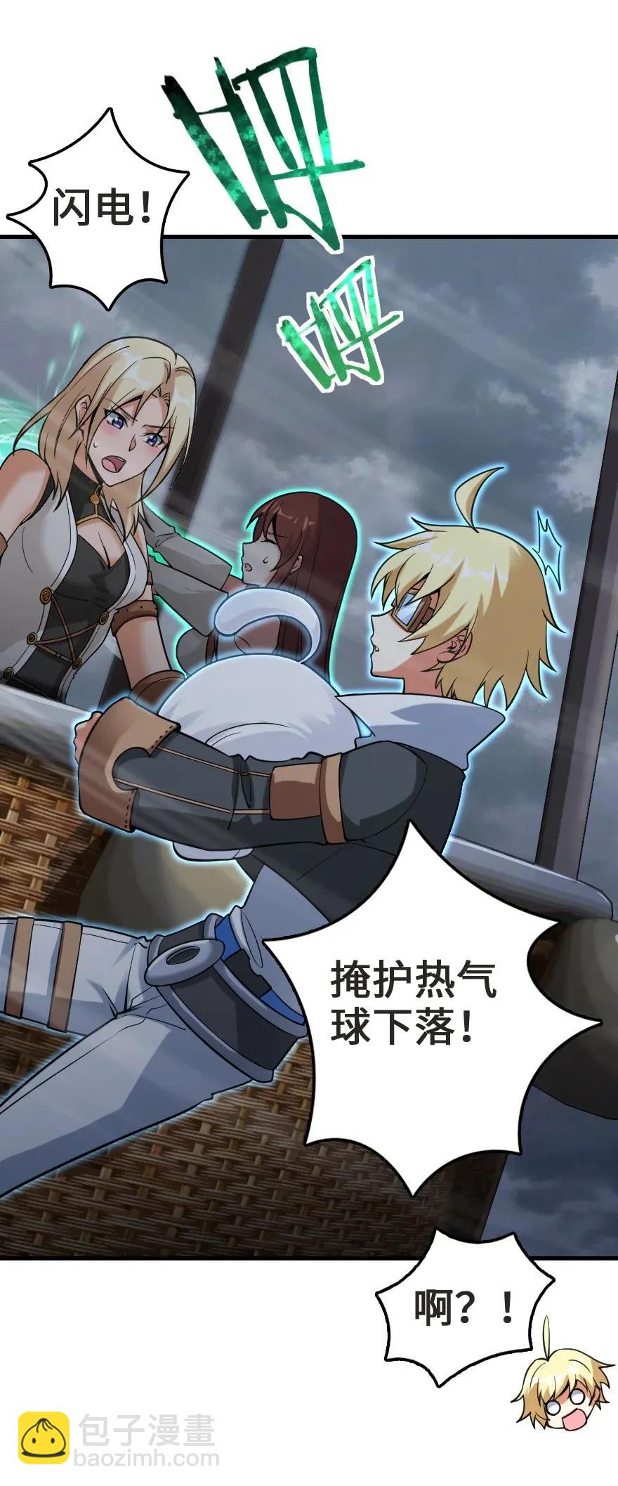 放開那個女巫 - 183 墜落(1/2) - 2