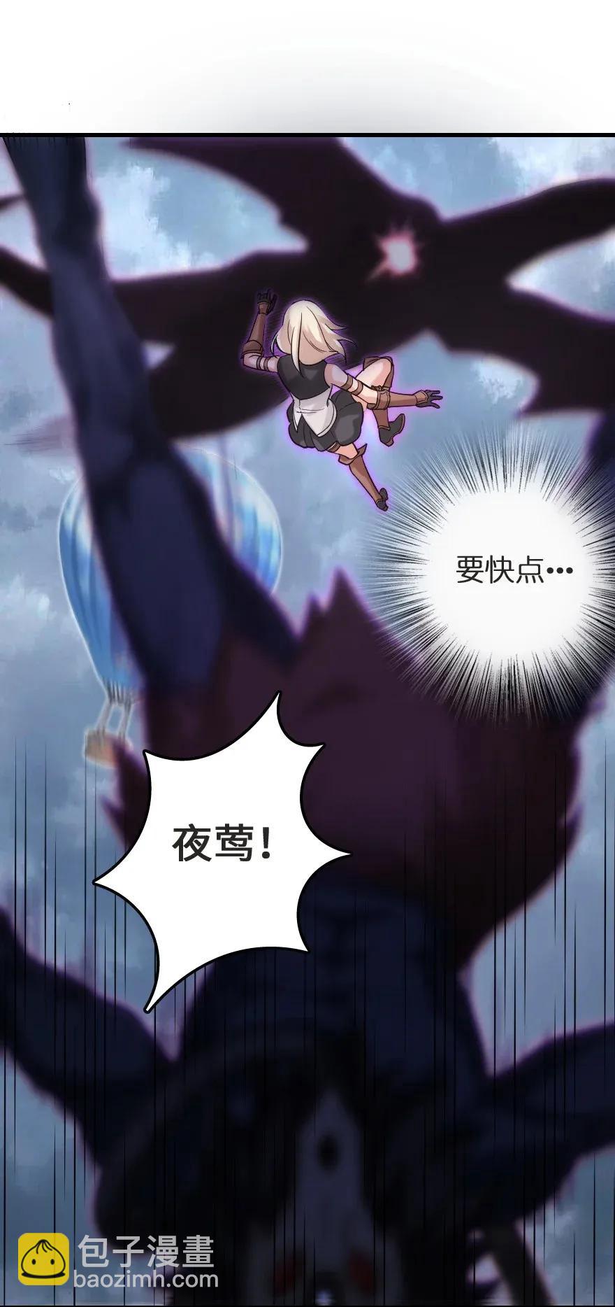 放開那個女巫 - 183 墜落(2/2) - 2