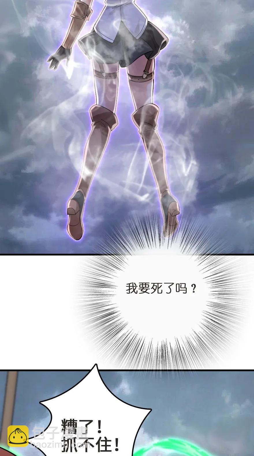 放開那個女巫 - 183 墜落(2/2) - 1