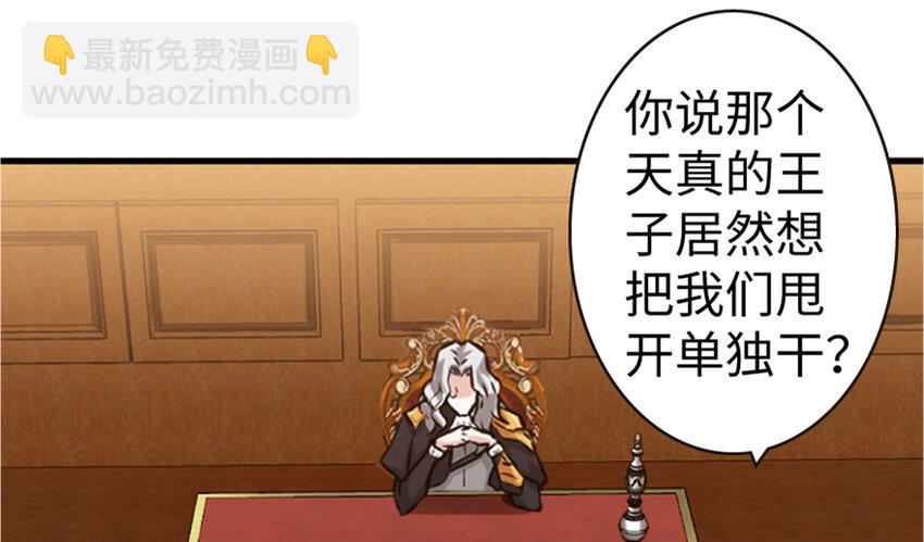 放開那個女巫 - 19 願爲殿下而戰！(3/4) - 8