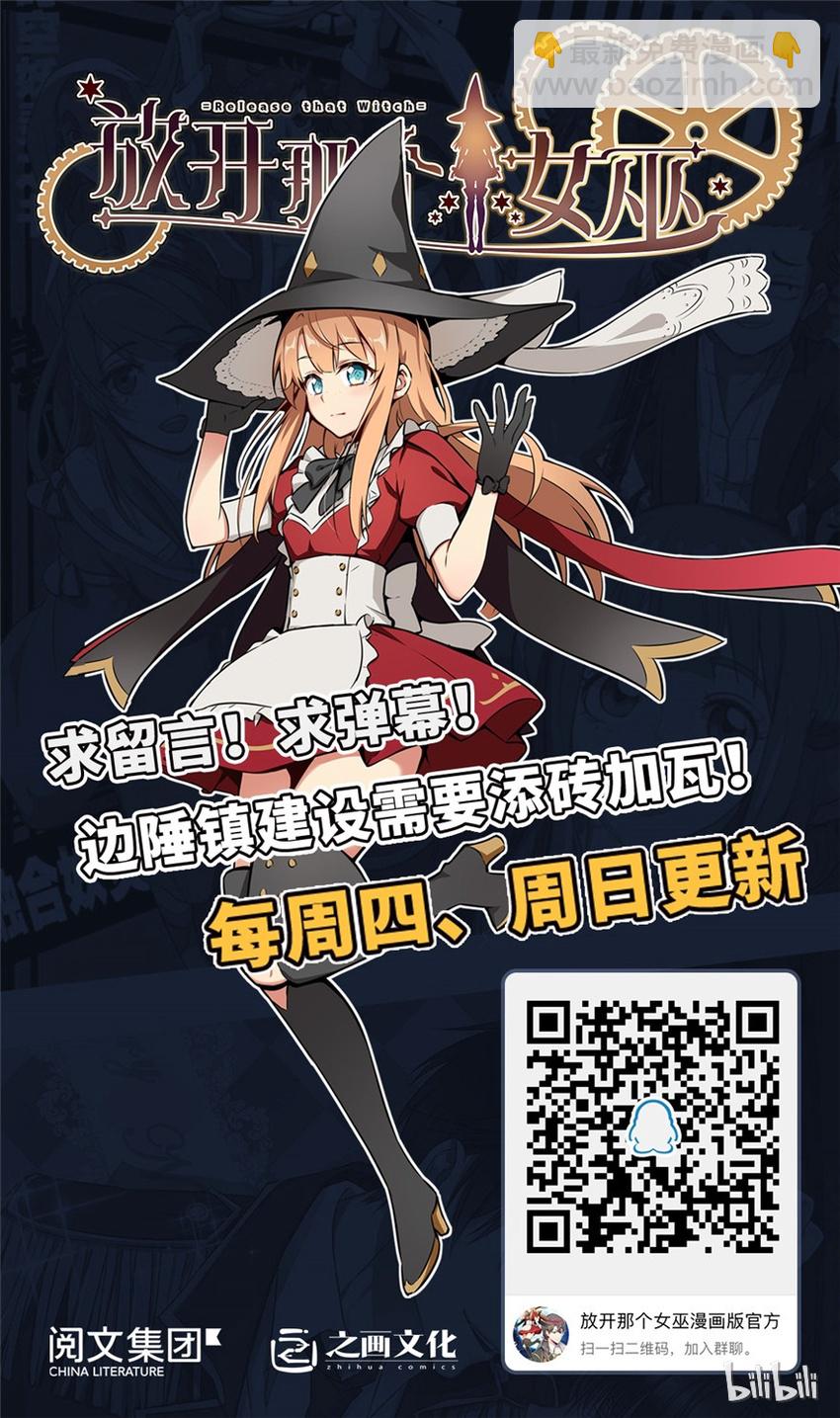 放開那個女巫 - 19 願爲殿下而戰！(4/4) - 1