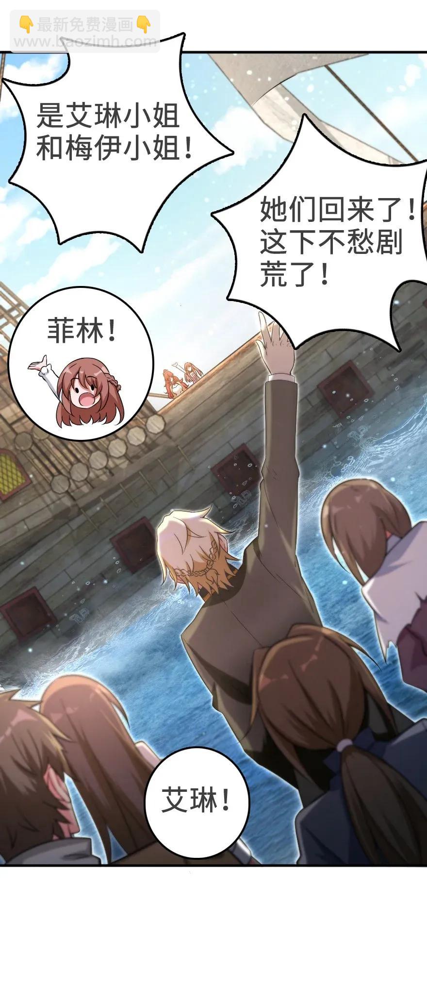 放開那個女巫 - 189 意外驚喜(1/2) - 8