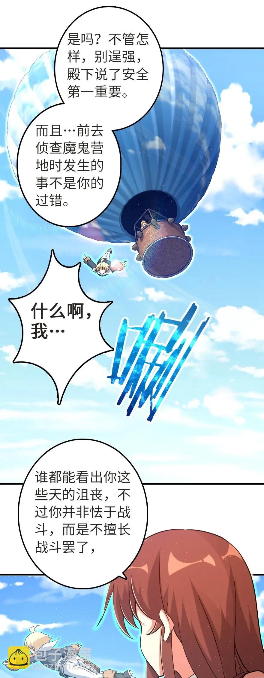 放開那個女巫 - 191 死從天降 - 6