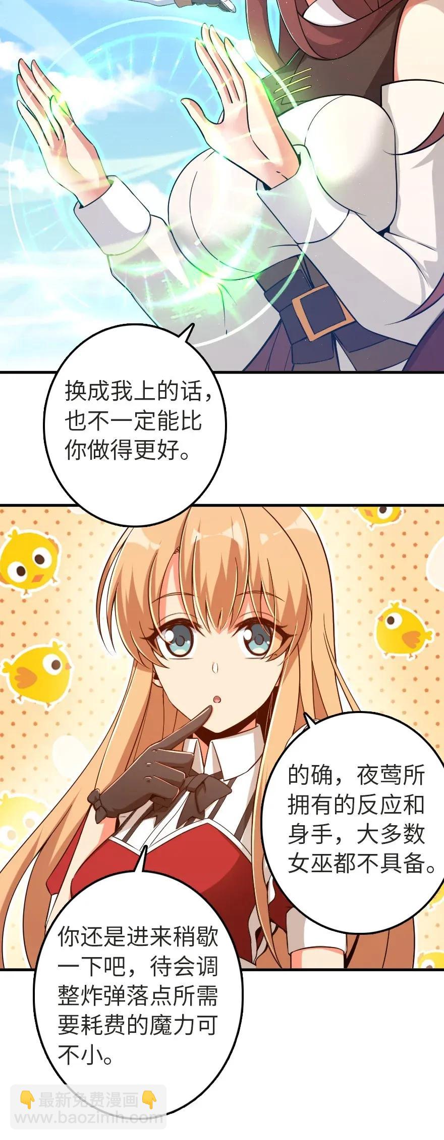 放開那個女巫 - 191 死從天降 - 7