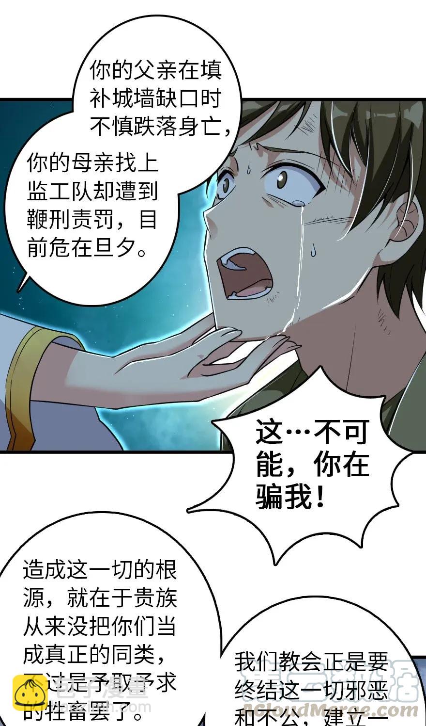 放開那個女巫 - 193 凡人的戰爭 - 3