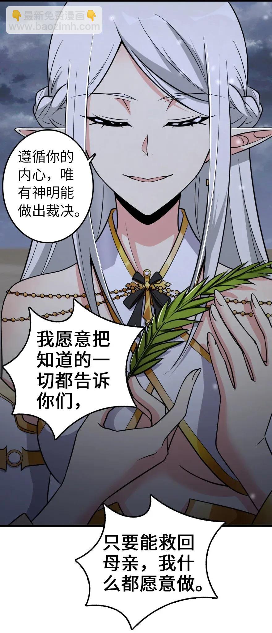 放開那個女巫 - 193 凡人的戰爭 - 5