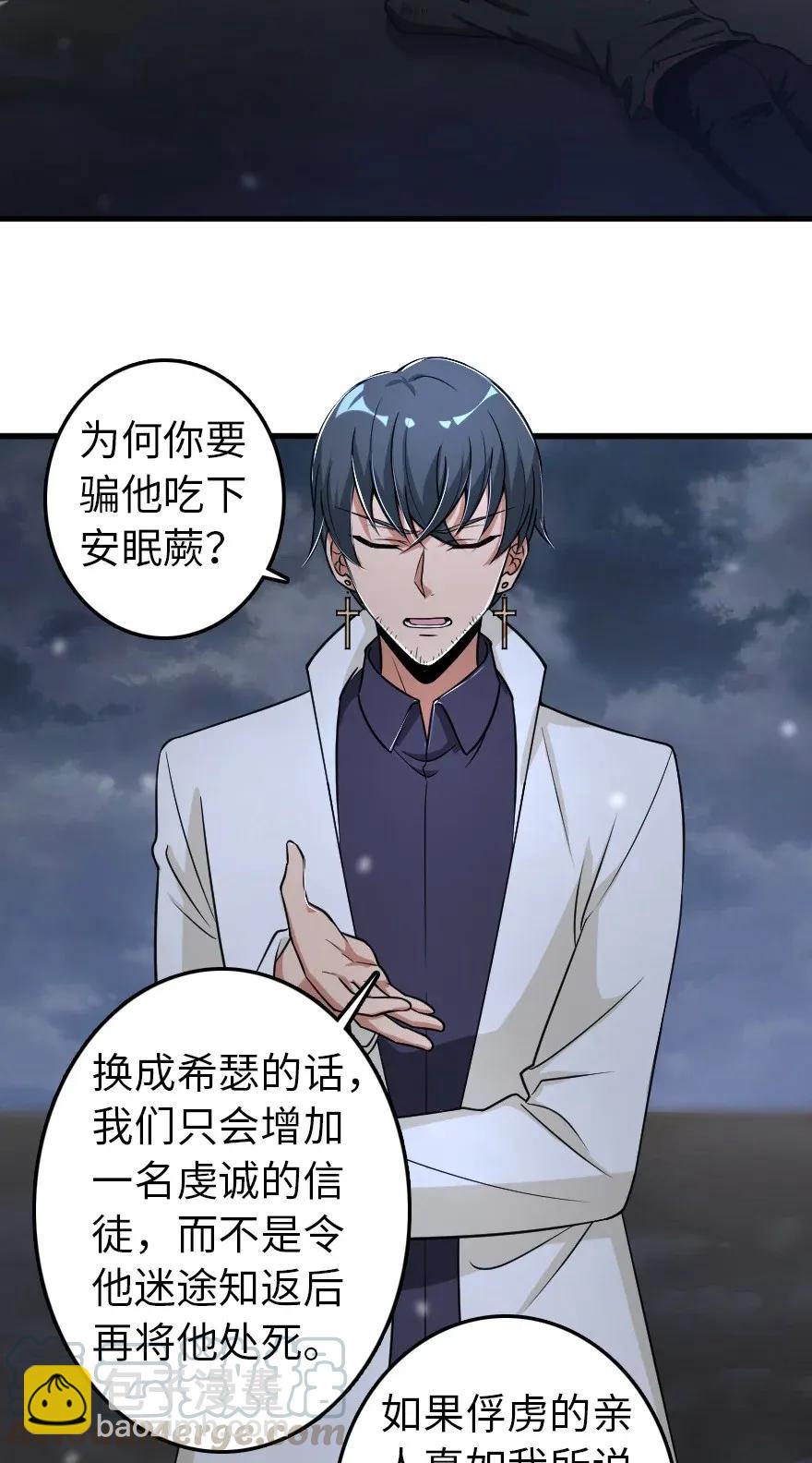 放開那個女巫 - 193 凡人的戰爭 - 5