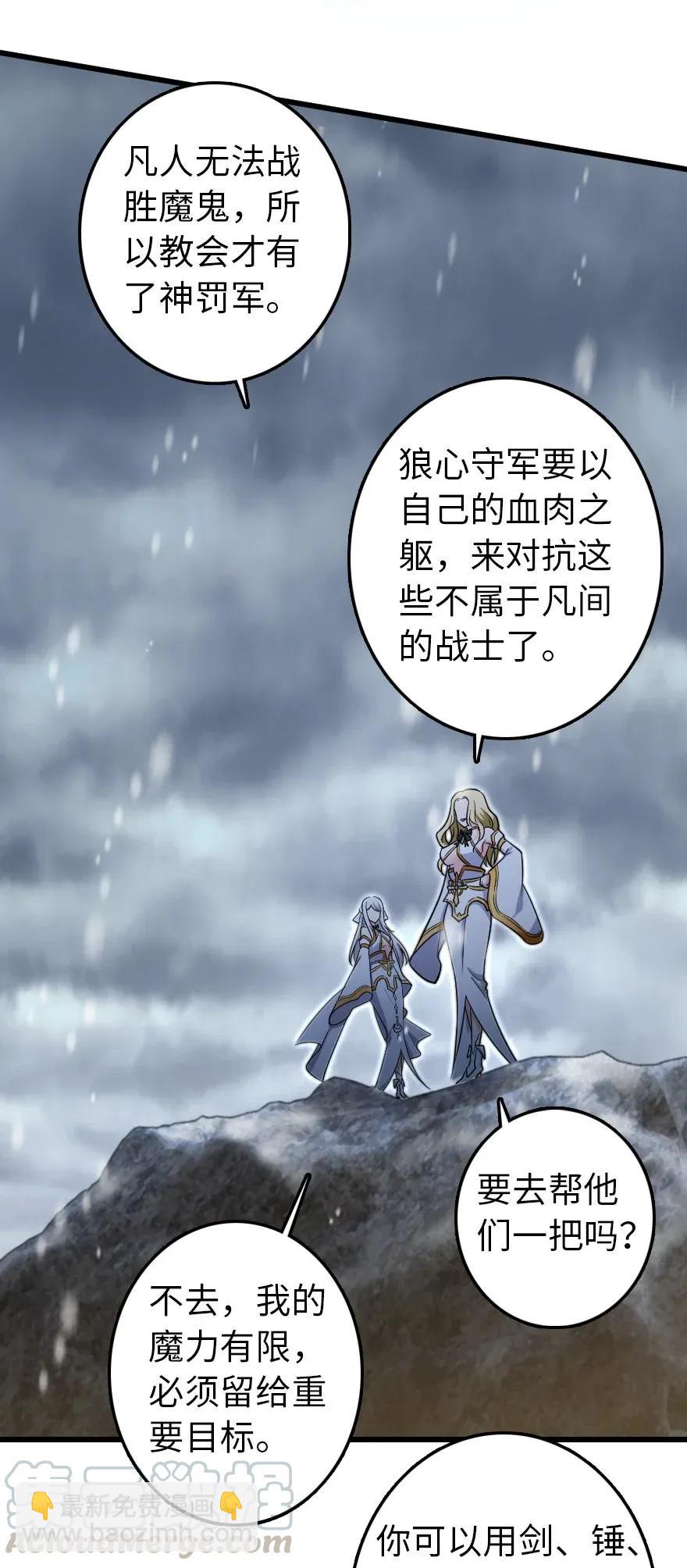 放開那個女巫 - 193 凡人的戰爭 - 7