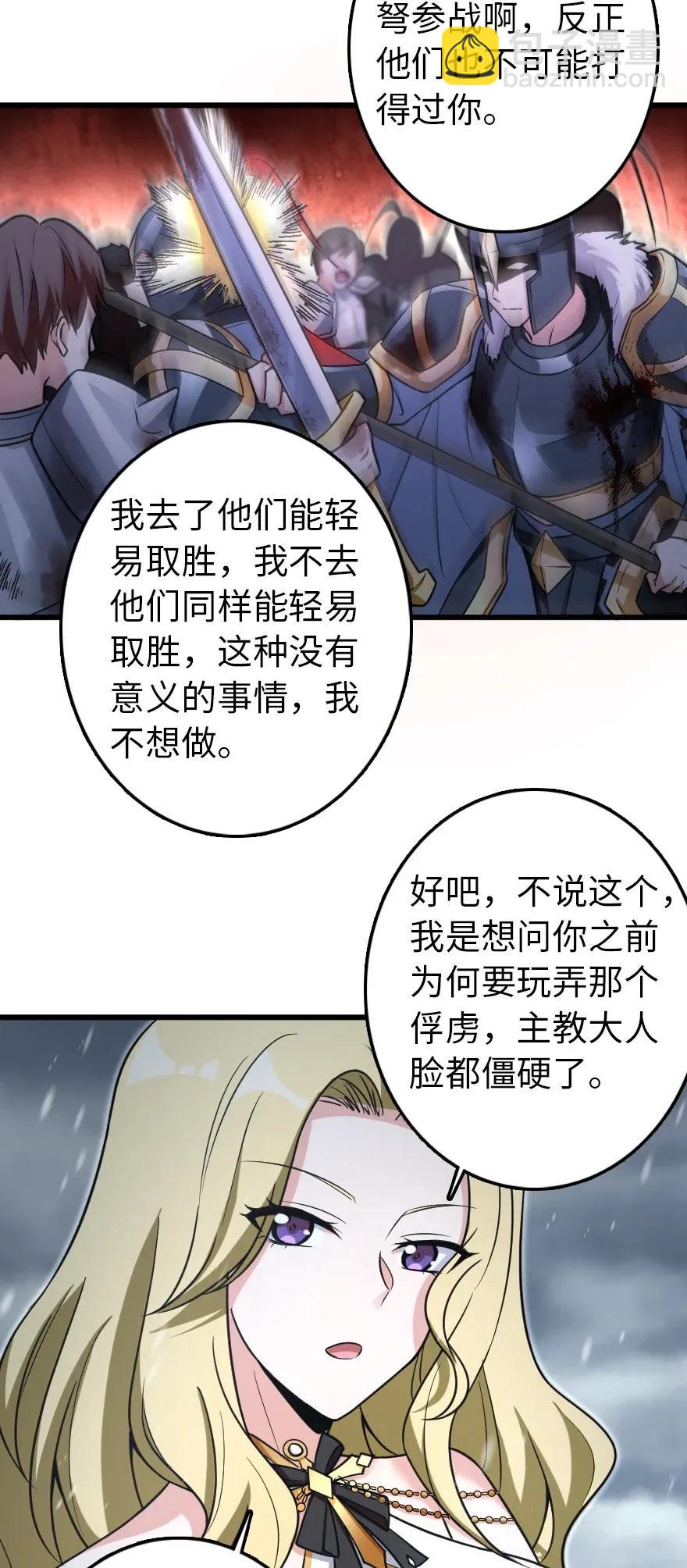 放開那個女巫 - 193 凡人的戰爭 - 1