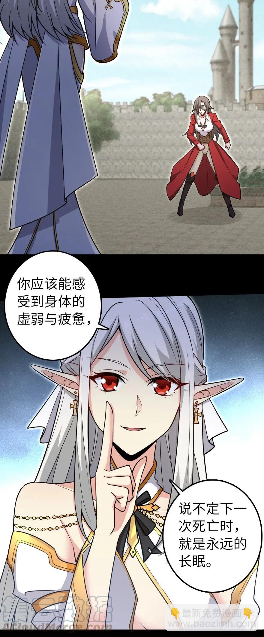 放開那個女巫 - 195 湮滅 - 3