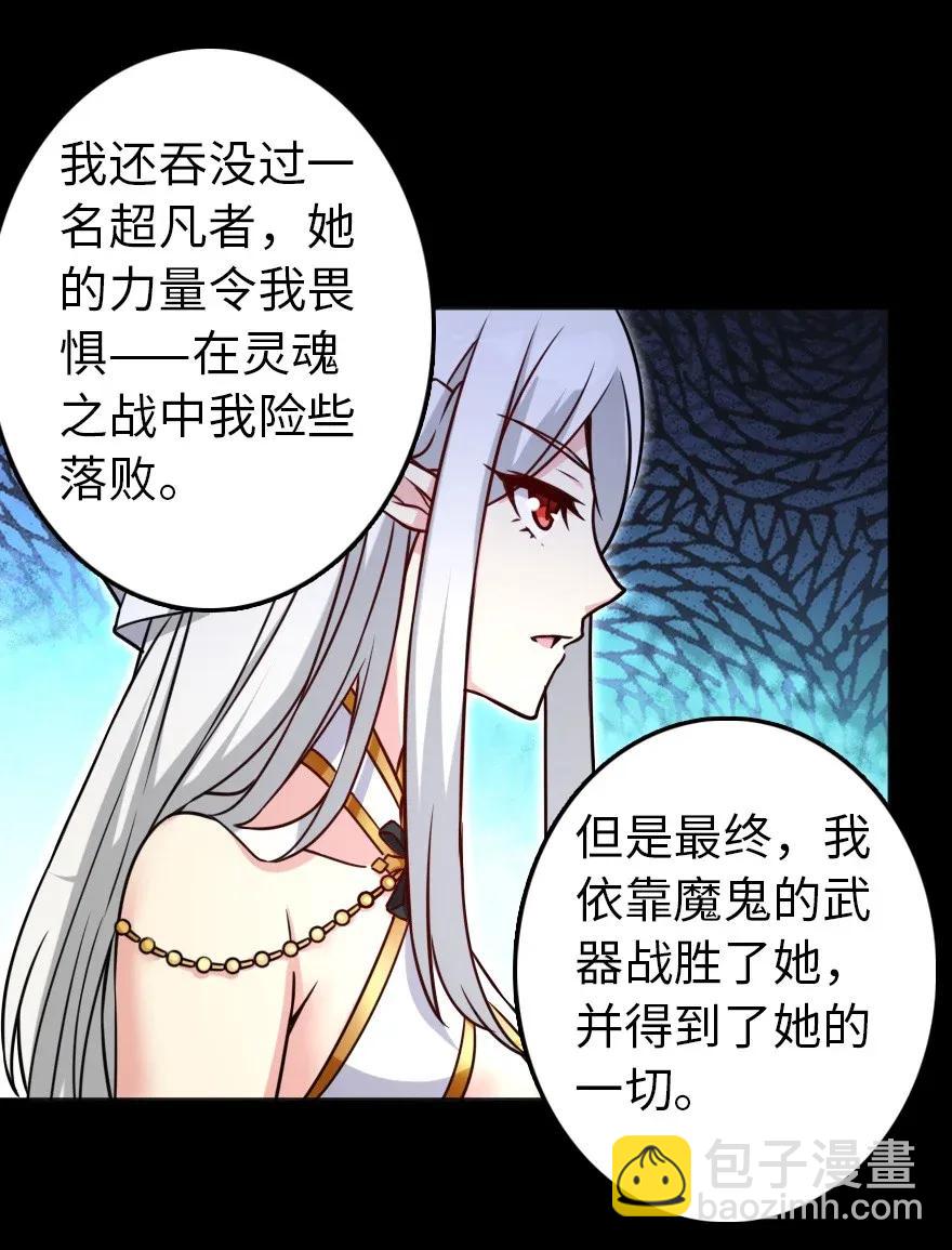 放開那個女巫 - 195 湮滅 - 7