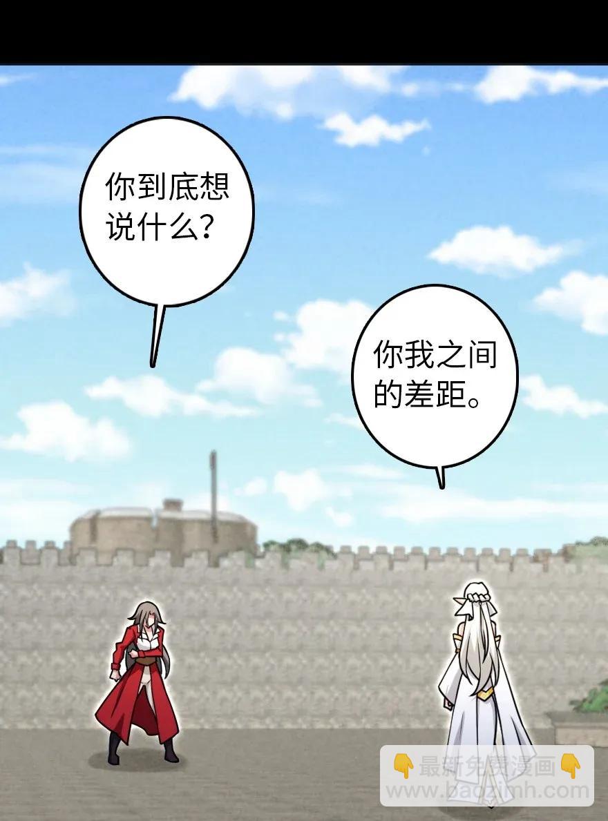 放開那個女巫 - 195 湮滅 - 4