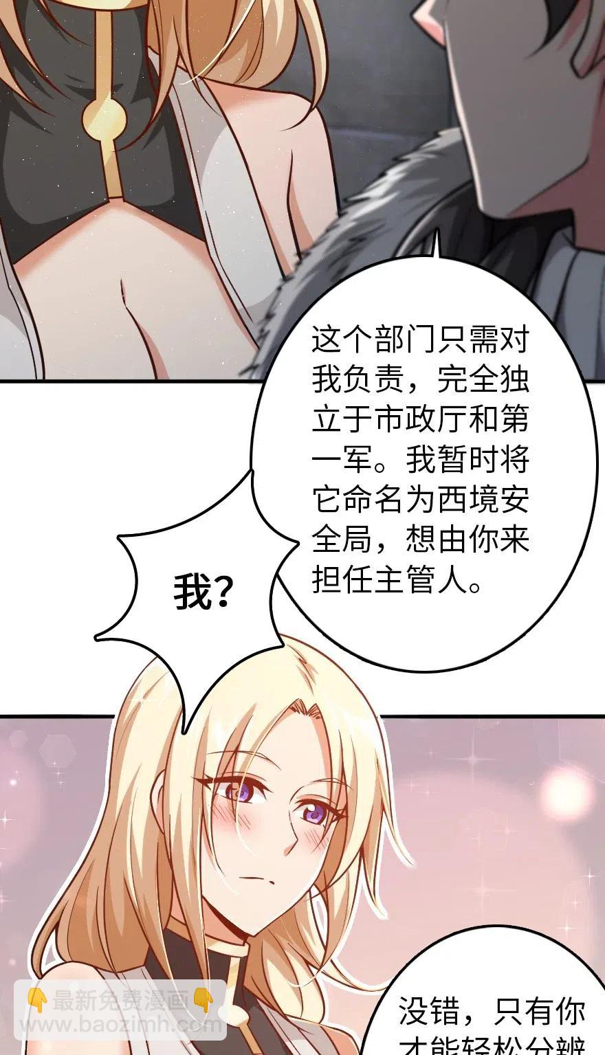 放開那個女巫 - 199 西境安全局 - 6