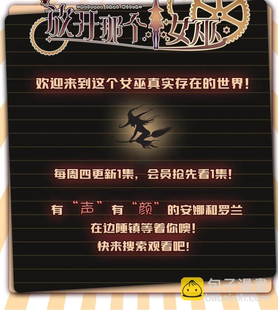 放開那個女巫 - 199 西境安全局 - 5