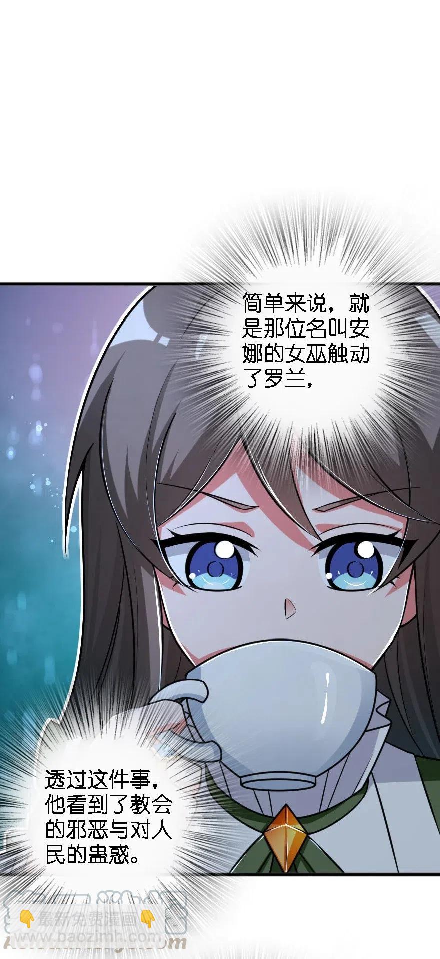 放開那個女巫 - 203 正式會談(1/2) - 1