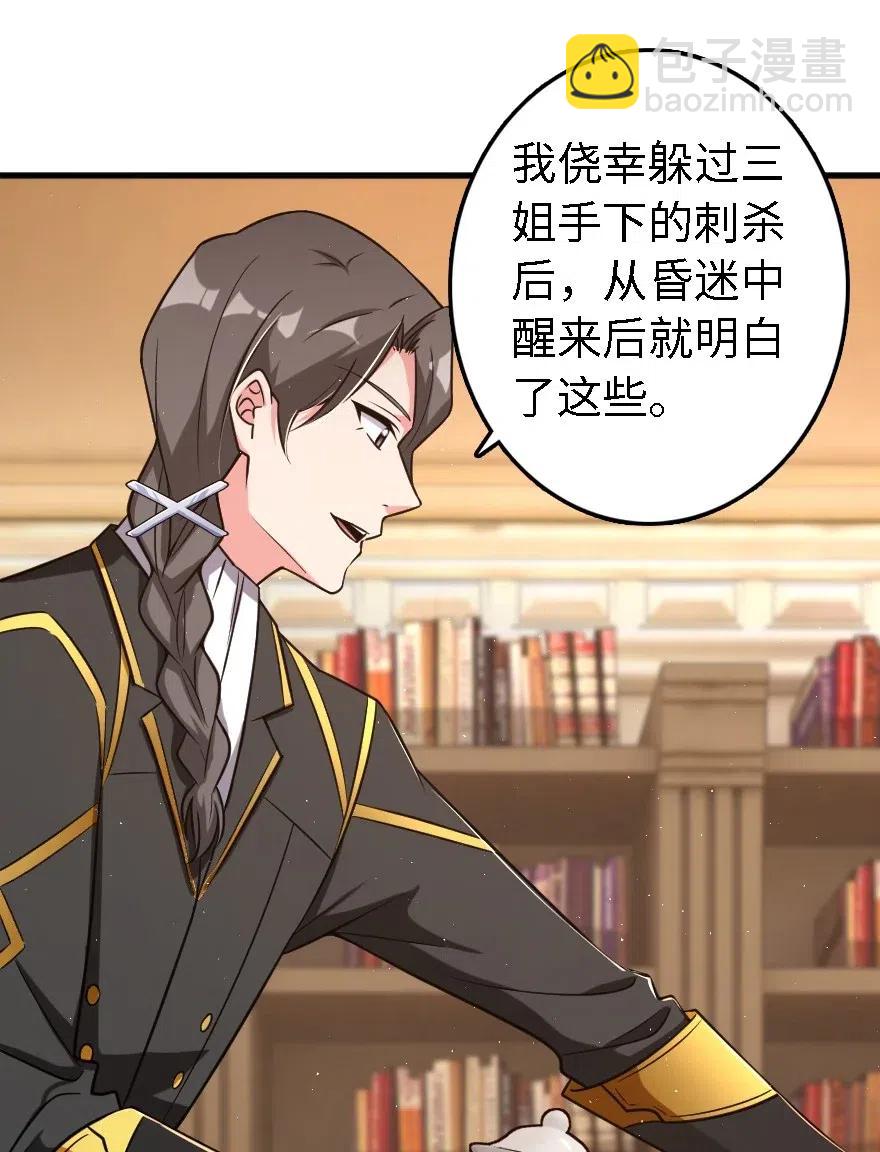 放開那個女巫 - 203 正式會談(1/2) - 7