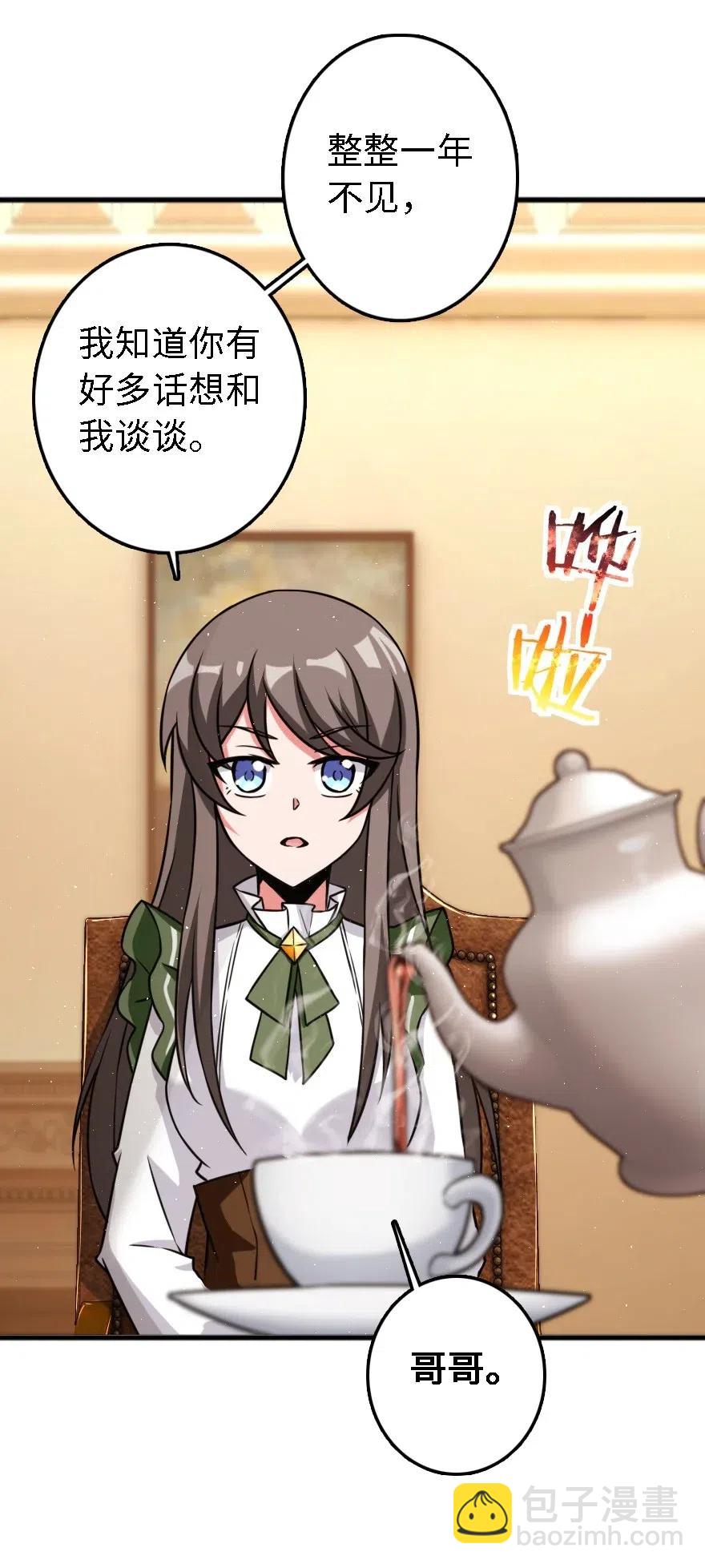 放開那個女巫 - 203 正式會談(1/2) - 3