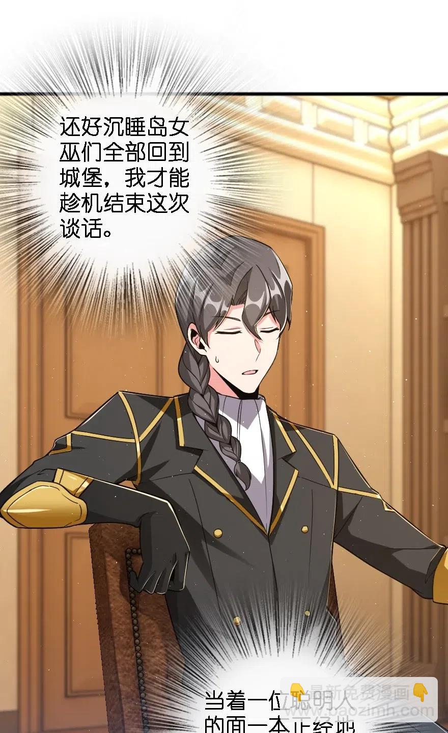 放開那個女巫 - 203 正式會談(1/2) - 8