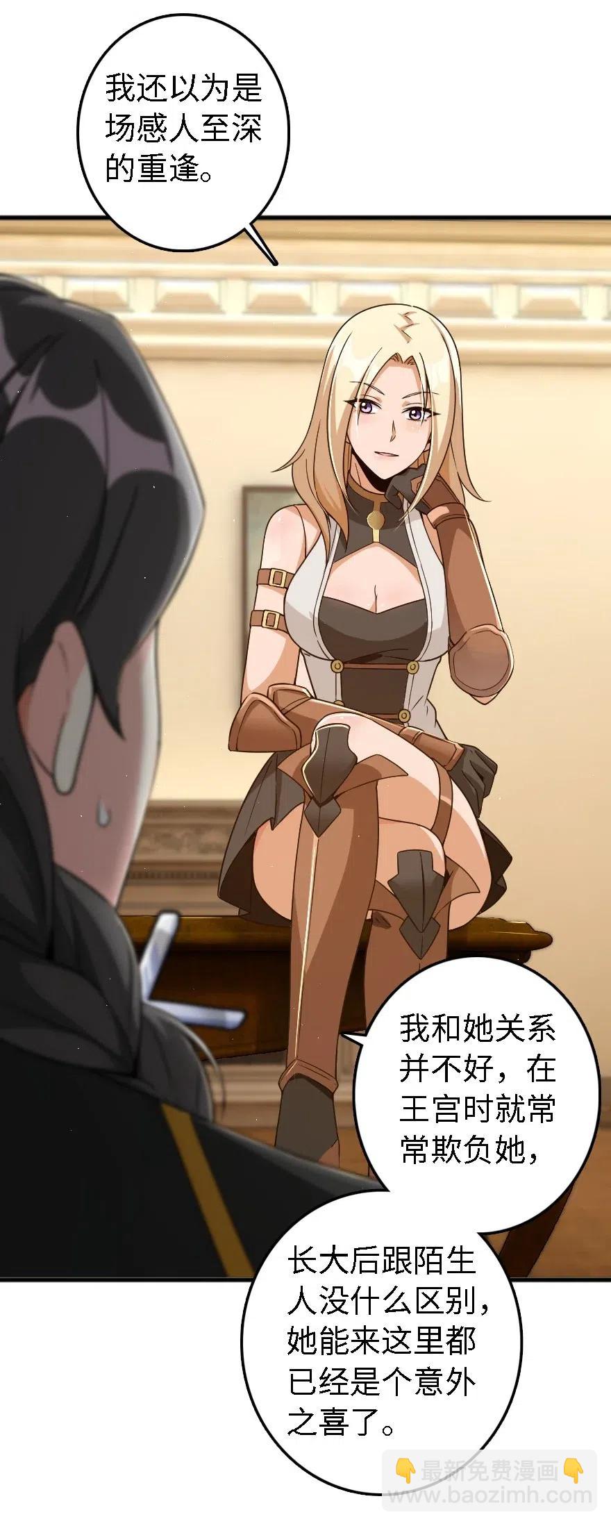 放開那個女巫 - 203 正式會談(1/2) - 3