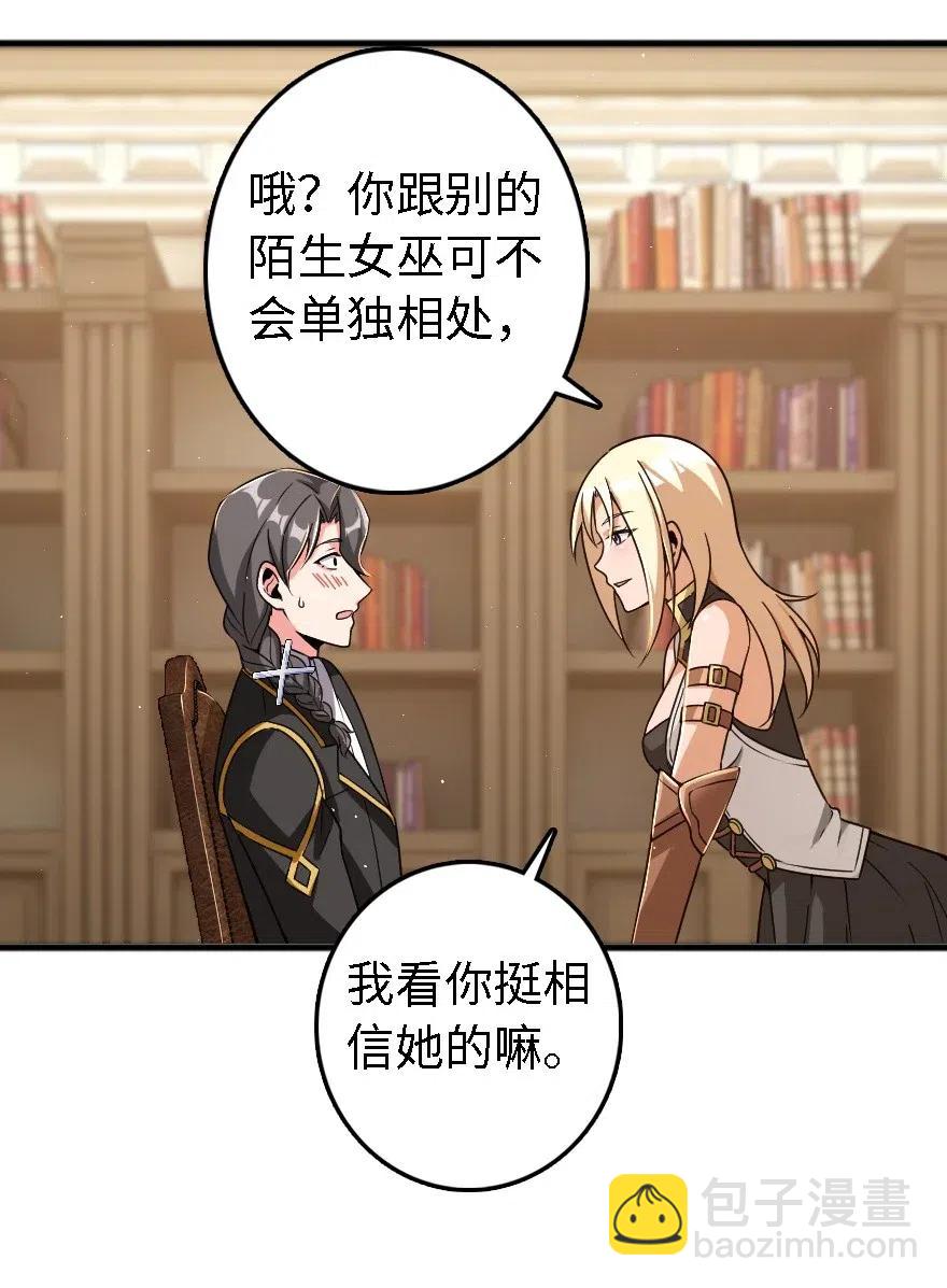 放開那個女巫 - 203 正式會談(1/2) - 4